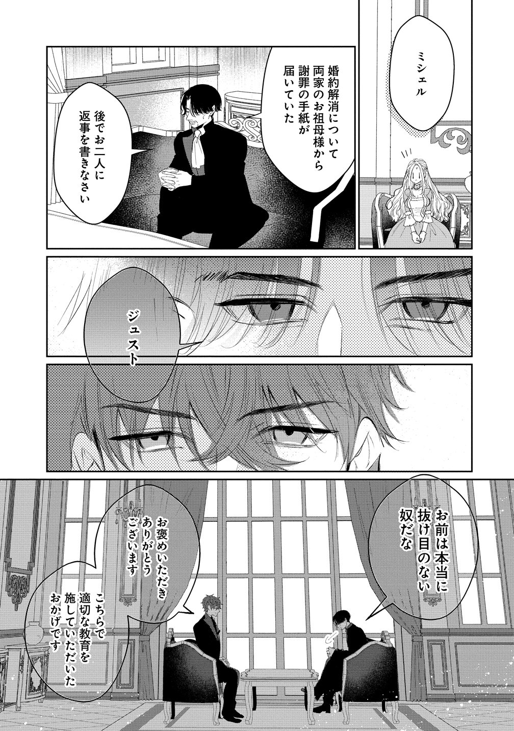 Dekiai Sakushi na Goei Kishi wa Junsui Baiyou Reijou ni Ijiwaru Shitai. - Chapter 10 - Page 27