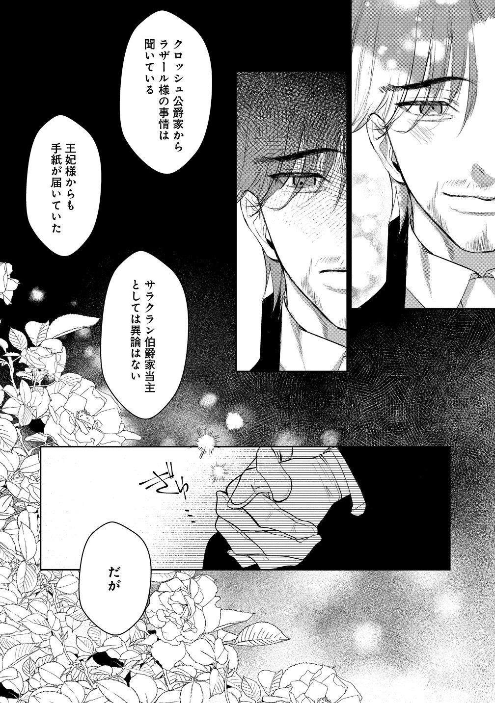Dekiai Sakushi na Goei Kishi wa Junsui Baiyou Reijou ni Ijiwaru Shitai. - Chapter 10 - Page 28