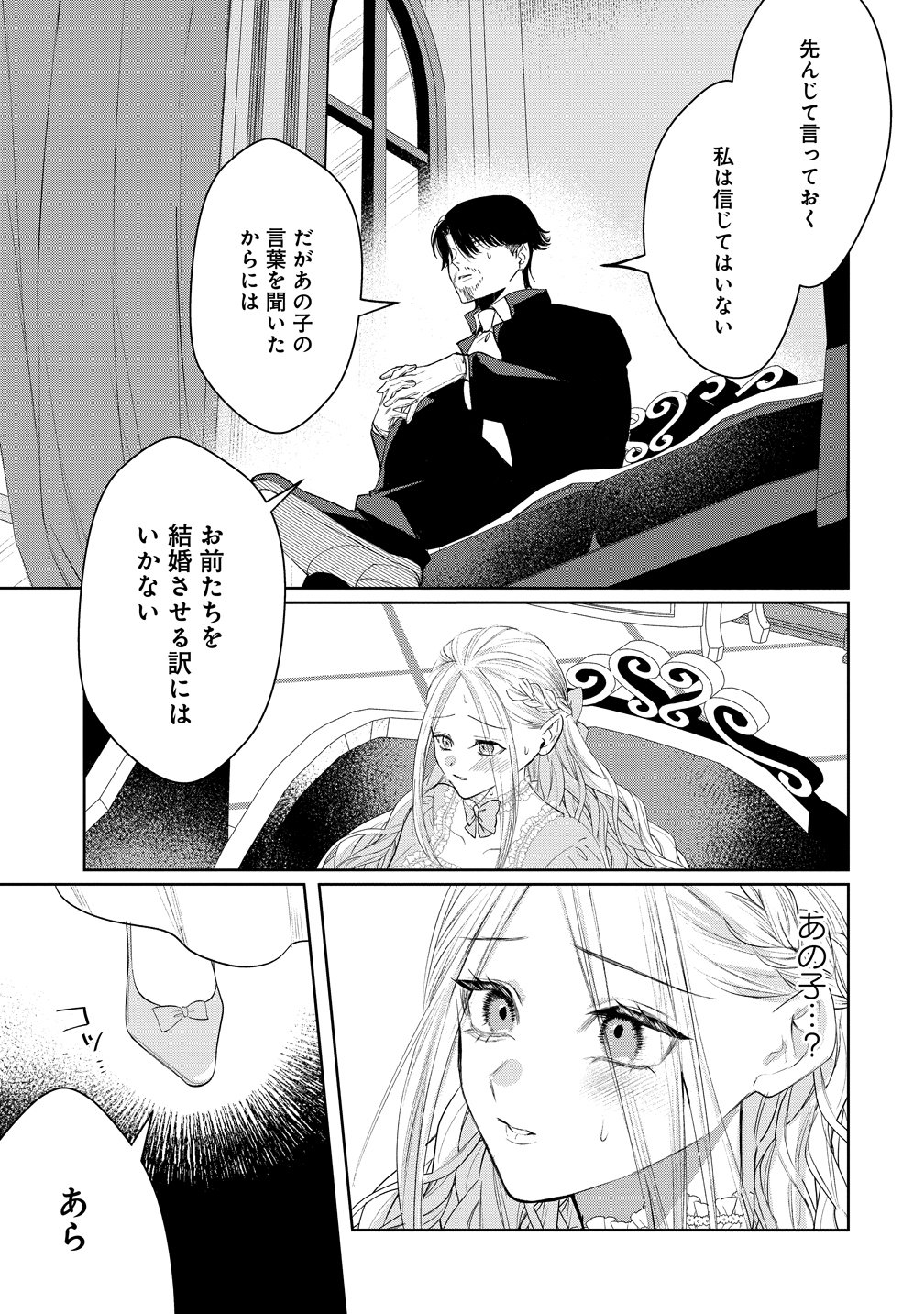 Dekiai Sakushi na Goei Kishi wa Junsui Baiyou Reijou ni Ijiwaru Shitai. - Chapter 10 - Page 29