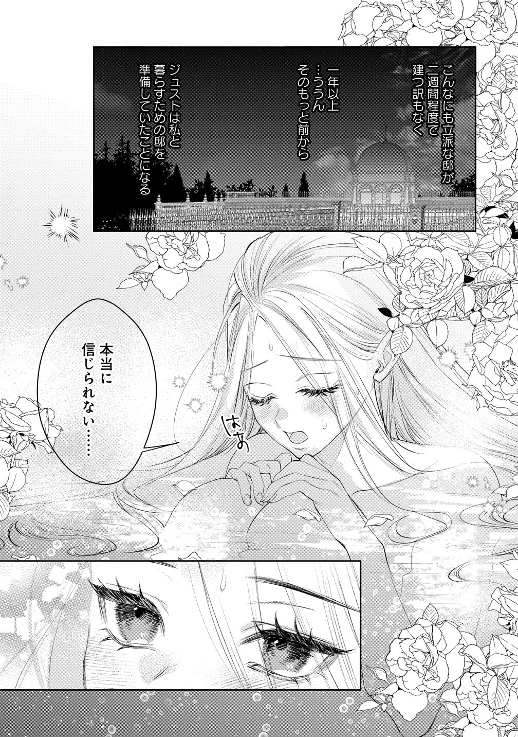 Dekiai Sakushi na Goei Kishi wa Junsui Baiyou Reijou ni Ijiwaru Shitai. - Chapter 10 - Page 3