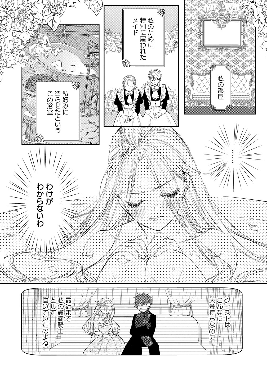 Dekiai Sakushi na Goei Kishi wa Junsui Baiyou Reijou ni Ijiwaru Shitai. - Chapter 10 - Page 4
