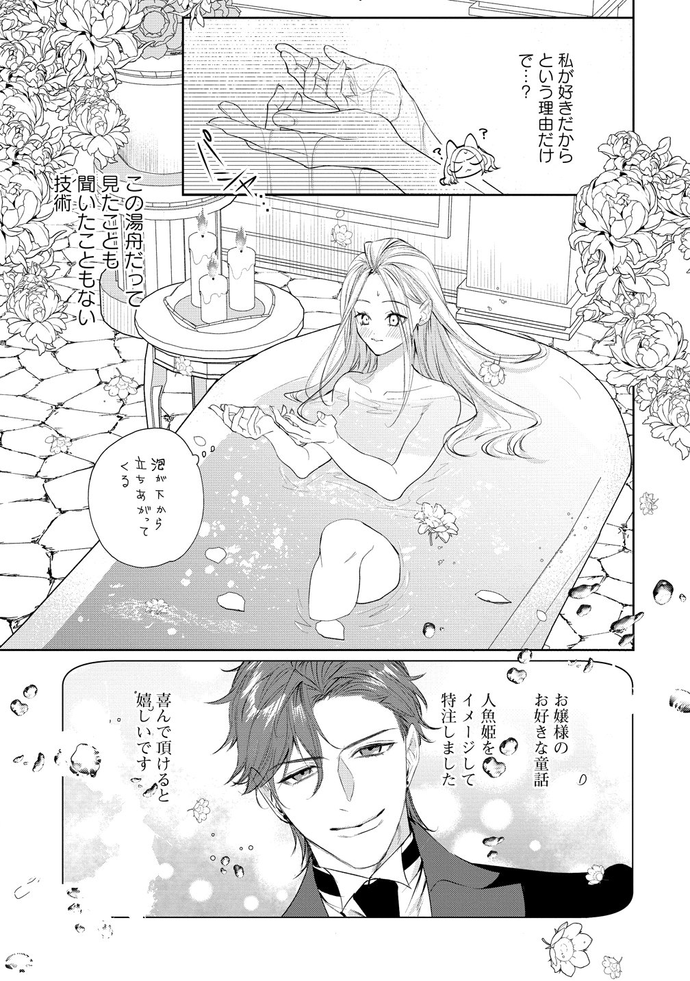 Dekiai Sakushi na Goei Kishi wa Junsui Baiyou Reijou ni Ijiwaru Shitai. - Chapter 10 - Page 5
