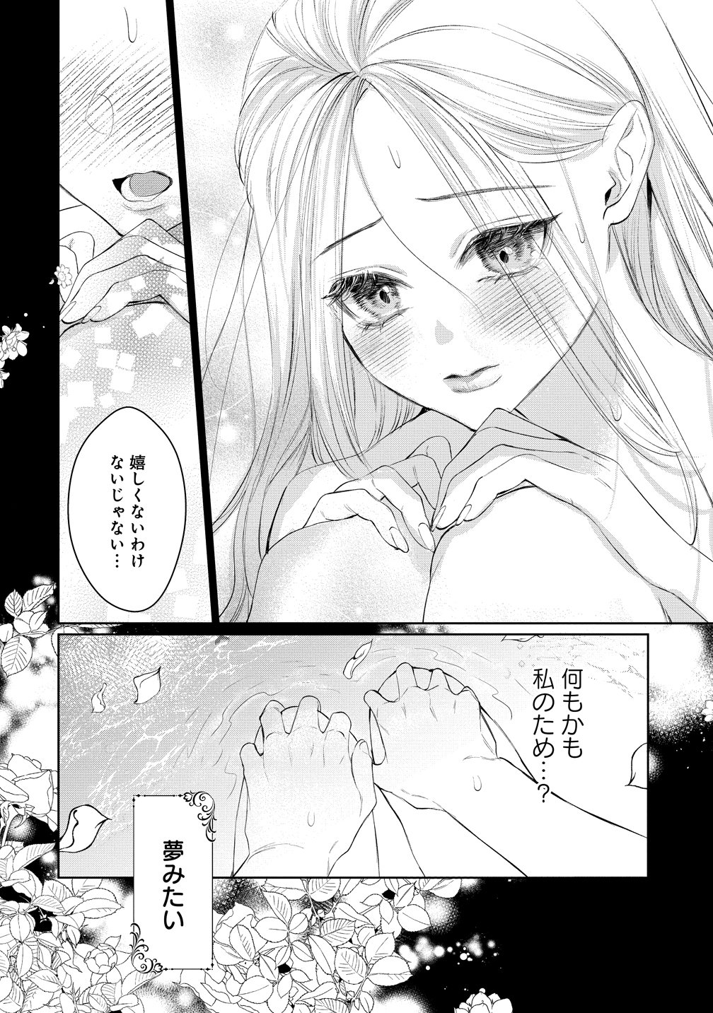 Dekiai Sakushi na Goei Kishi wa Junsui Baiyou Reijou ni Ijiwaru Shitai. - Chapter 10 - Page 6