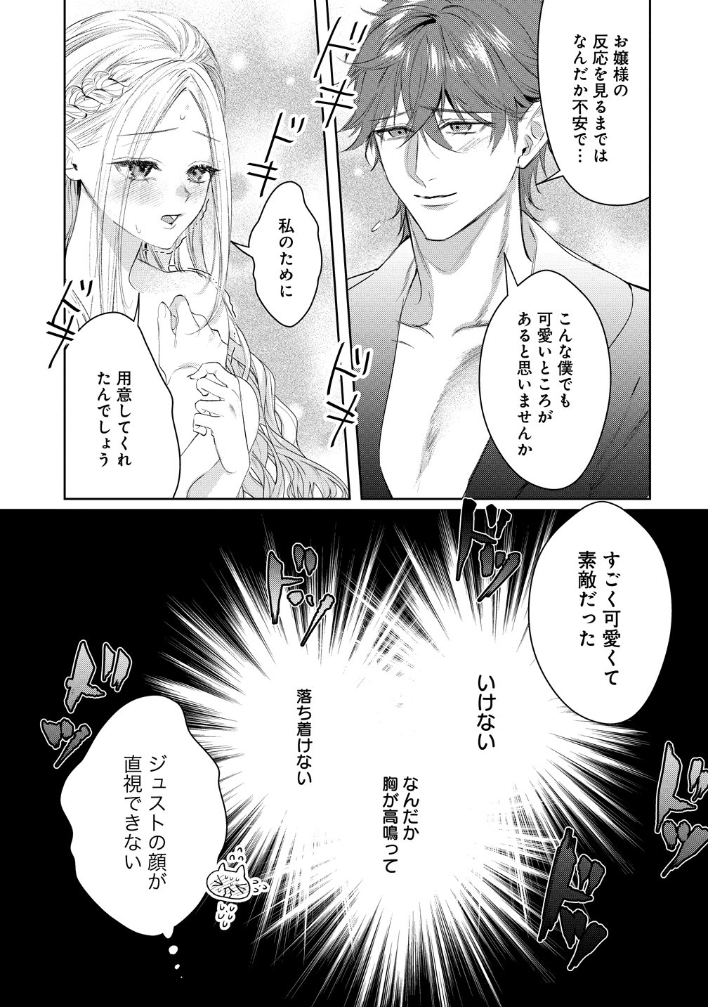 Dekiai Sakushi na Goei Kishi wa Junsui Baiyou Reijou ni Ijiwaru Shitai. - Chapter 10 - Page 9
