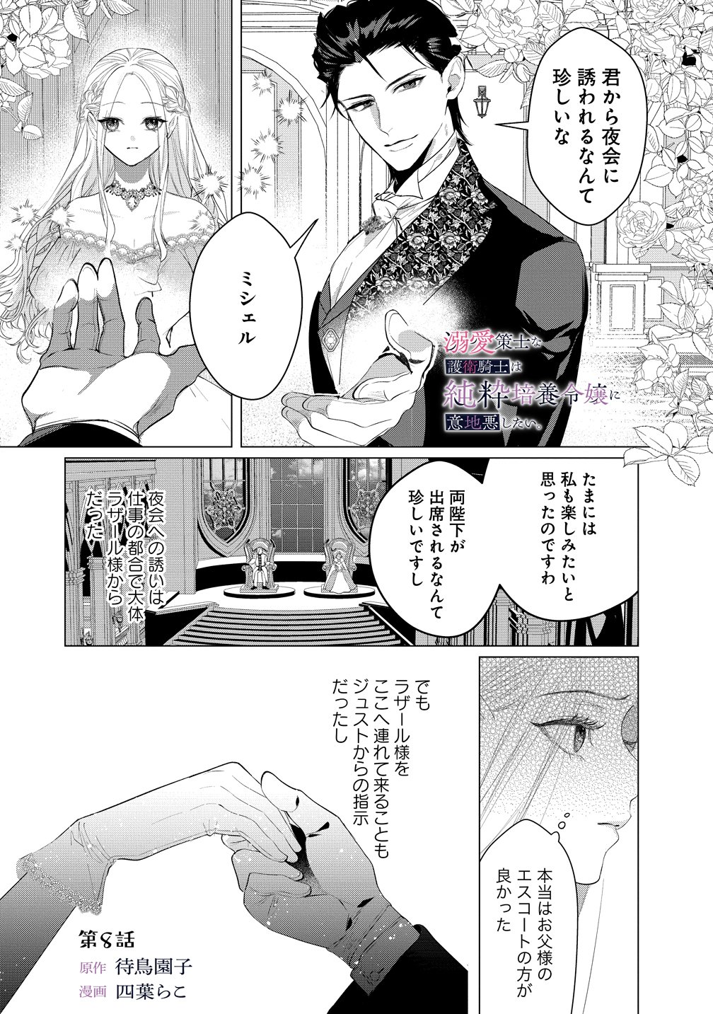 Dekiai Sakushi na Goei Kishi wa Junsui Baiyou Reijou ni Ijiwaru Shitai. - Chapter 8 - Page 1