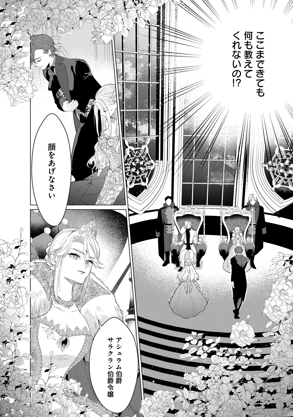 Dekiai Sakushi na Goei Kishi wa Junsui Baiyou Reijou ni Ijiwaru Shitai. - Chapter 8 - Page 10
