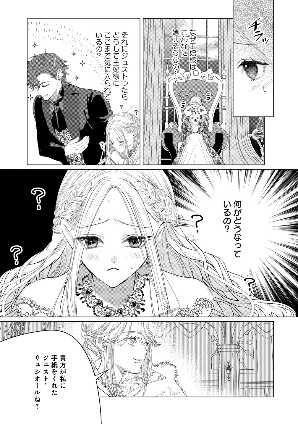 Dekiai Sakushi na Goei Kishi wa Junsui Baiyou Reijou ni Ijiwaru Shitai. - Chapter 8 - Page 11