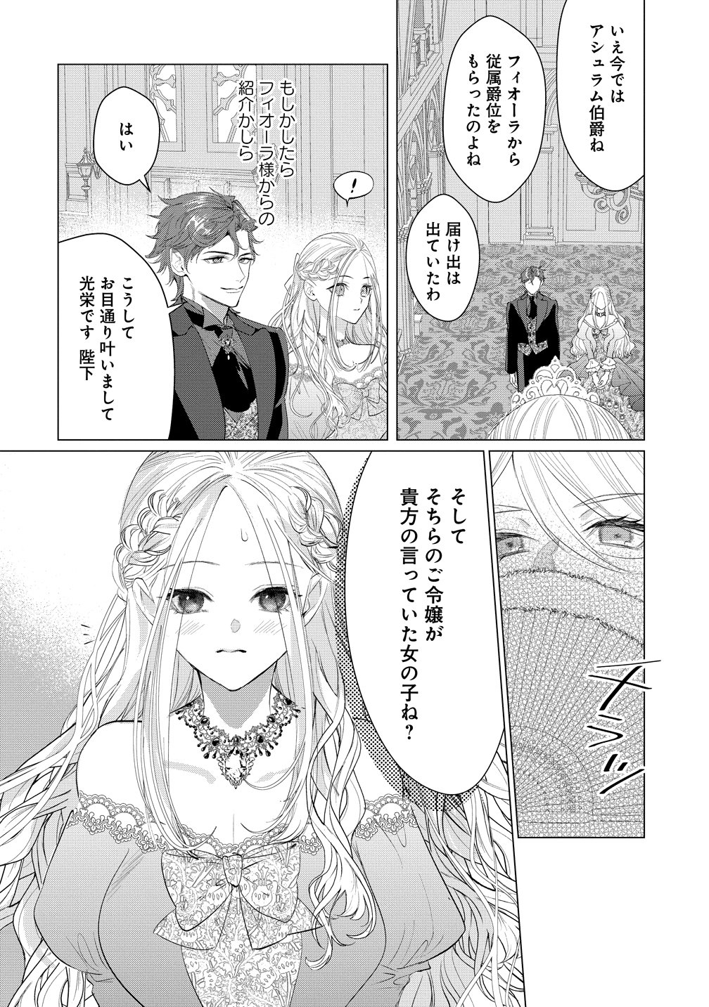 Dekiai Sakushi na Goei Kishi wa Junsui Baiyou Reijou ni Ijiwaru Shitai. - Chapter 8 - Page 12