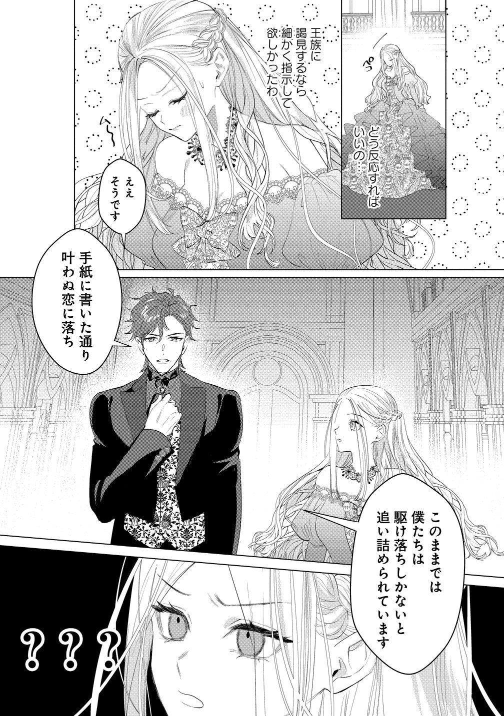 Dekiai Sakushi na Goei Kishi wa Junsui Baiyou Reijou ni Ijiwaru Shitai. - Chapter 8 - Page 13