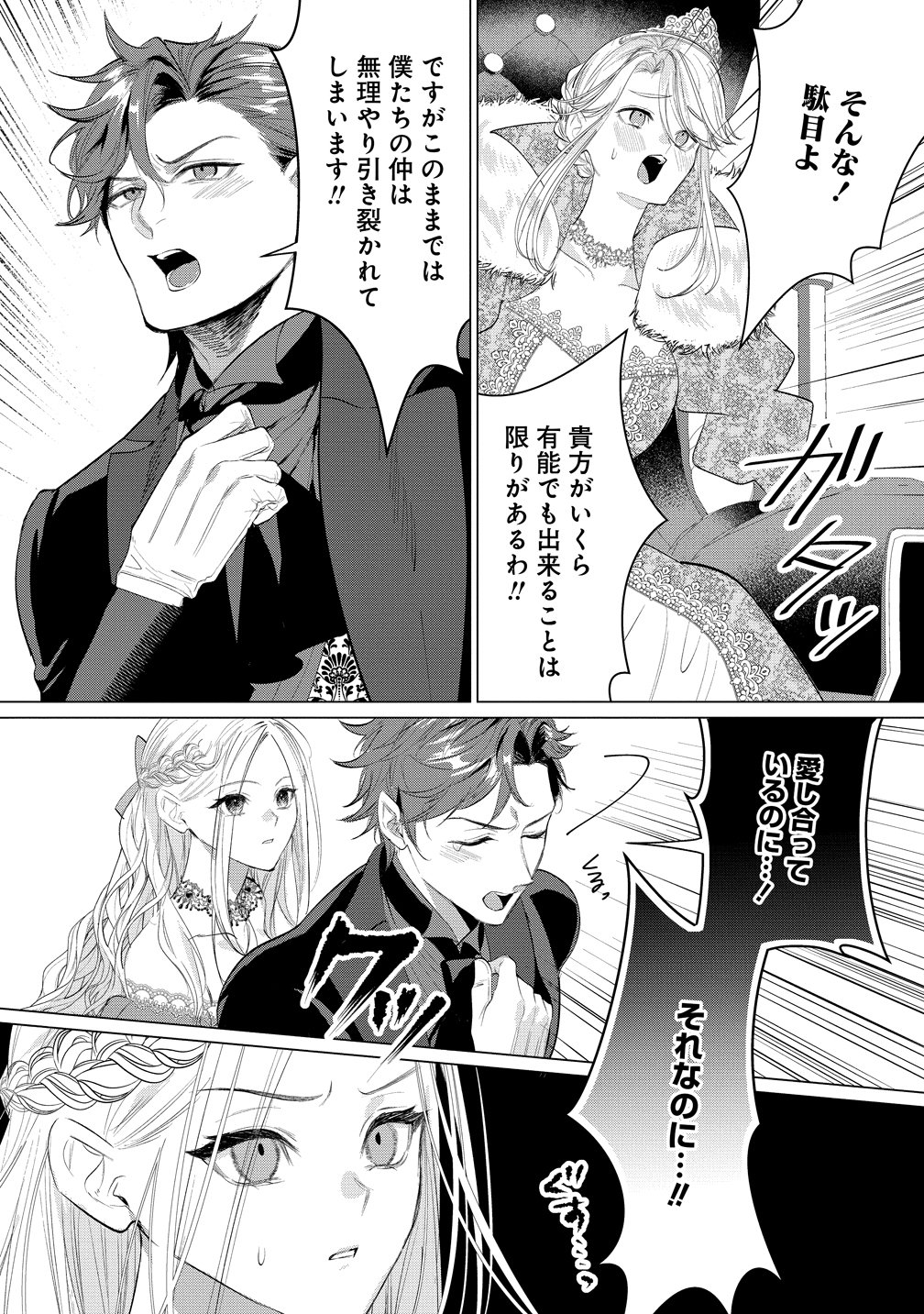 Dekiai Sakushi na Goei Kishi wa Junsui Baiyou Reijou ni Ijiwaru Shitai. - Chapter 8 - Page 14