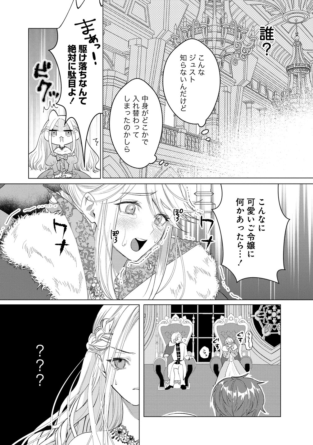 Dekiai Sakushi na Goei Kishi wa Junsui Baiyou Reijou ni Ijiwaru Shitai. - Chapter 8 - Page 15