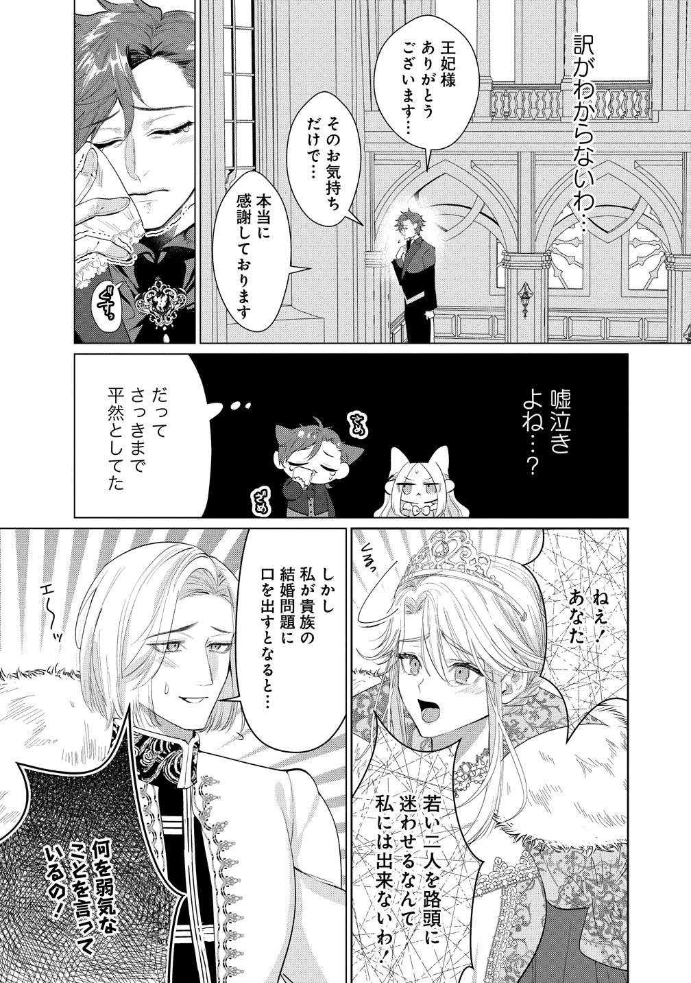 Dekiai Sakushi na Goei Kishi wa Junsui Baiyou Reijou ni Ijiwaru Shitai. - Chapter 8 - Page 16