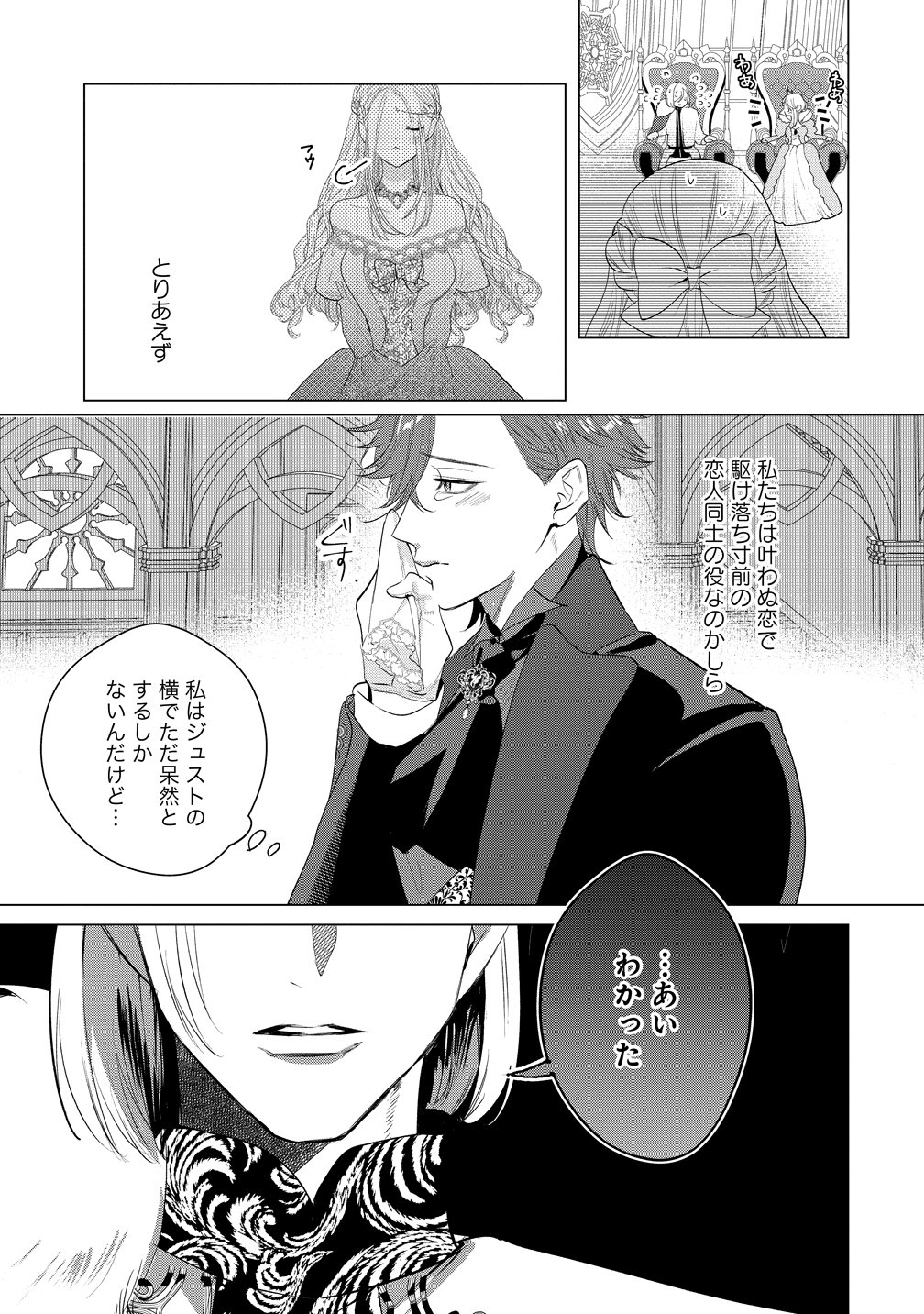 Dekiai Sakushi na Goei Kishi wa Junsui Baiyou Reijou ni Ijiwaru Shitai. - Chapter 8 - Page 17