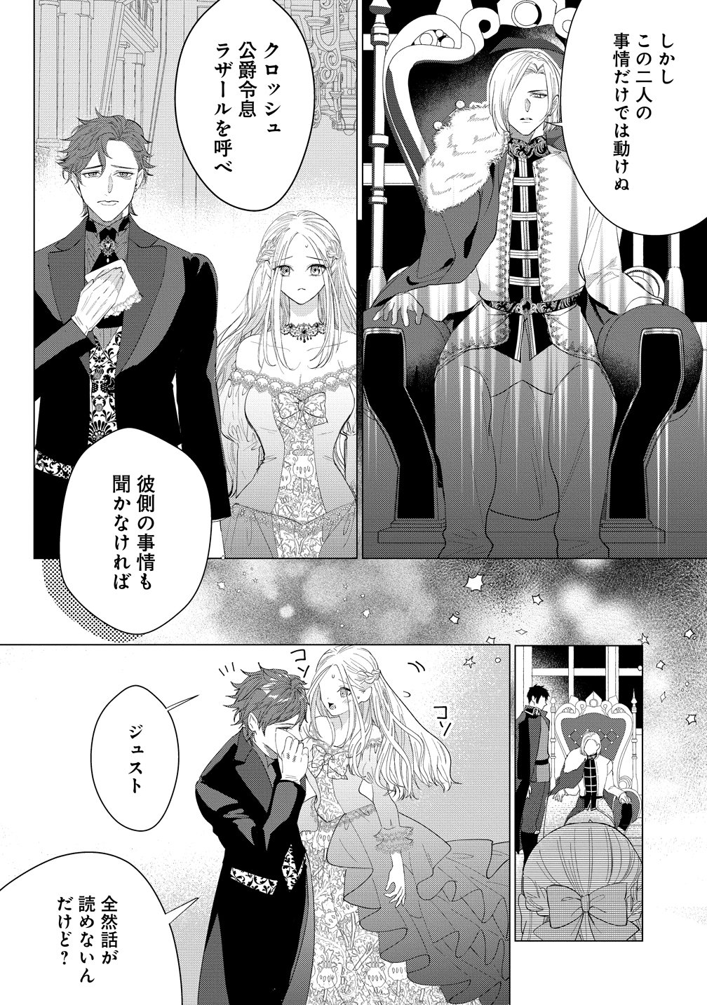 Dekiai Sakushi na Goei Kishi wa Junsui Baiyou Reijou ni Ijiwaru Shitai. - Chapter 8 - Page 18