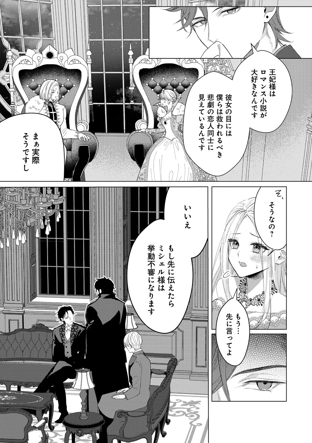 Dekiai Sakushi na Goei Kishi wa Junsui Baiyou Reijou ni Ijiwaru Shitai. - Chapter 8 - Page 19