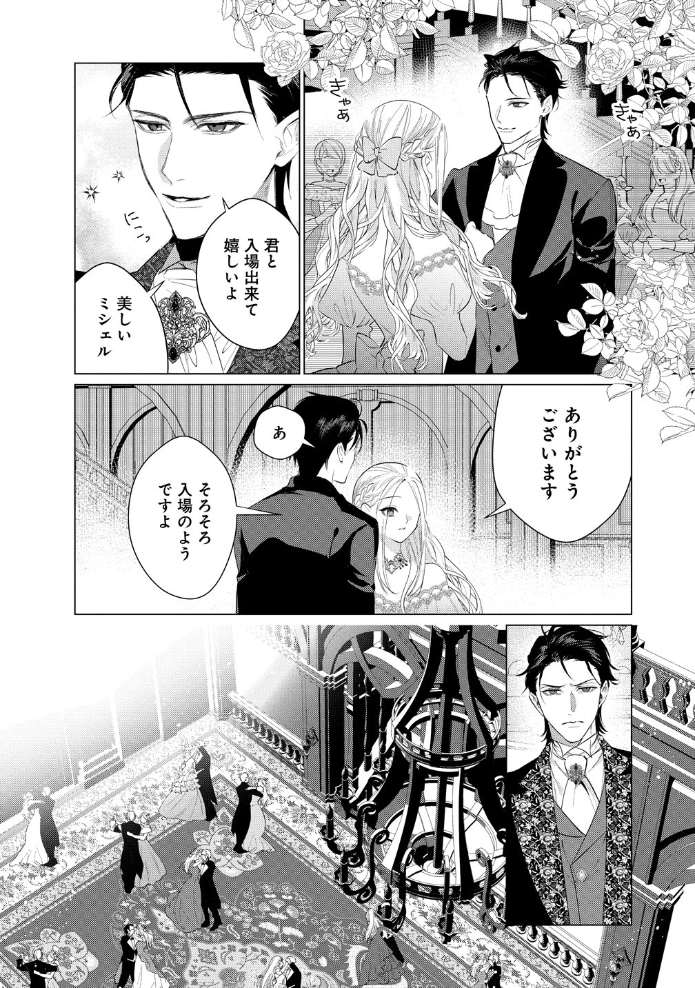 Dekiai Sakushi na Goei Kishi wa Junsui Baiyou Reijou ni Ijiwaru Shitai. - Chapter 8 - Page 2