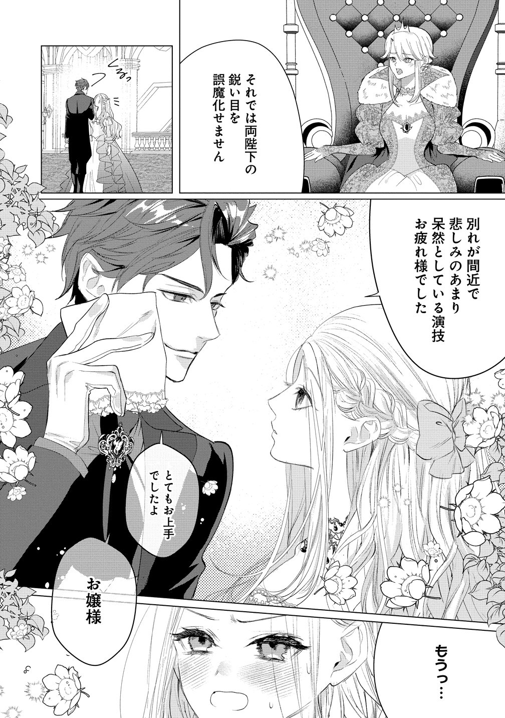 Dekiai Sakushi na Goei Kishi wa Junsui Baiyou Reijou ni Ijiwaru Shitai. - Chapter 8 - Page 20