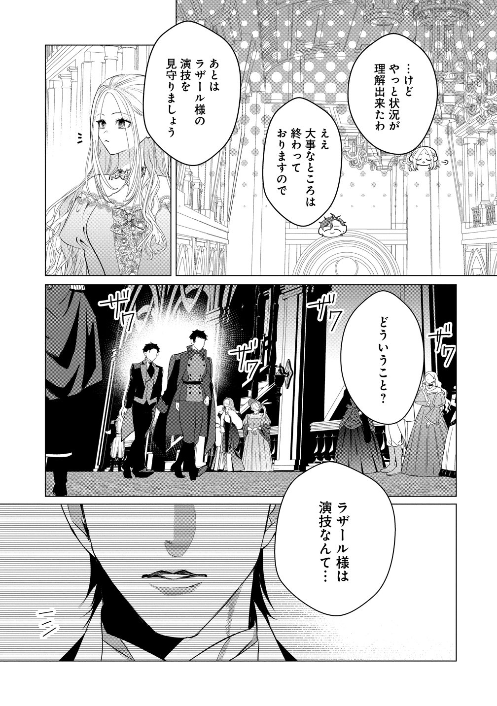 Dekiai Sakushi na Goei Kishi wa Junsui Baiyou Reijou ni Ijiwaru Shitai. - Chapter 8 - Page 21