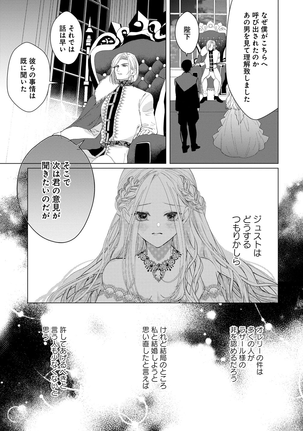 Dekiai Sakushi na Goei Kishi wa Junsui Baiyou Reijou ni Ijiwaru Shitai. - Chapter 8 - Page 23