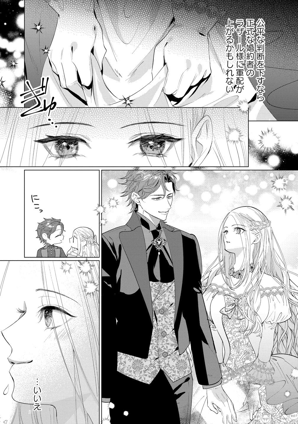 Dekiai Sakushi na Goei Kishi wa Junsui Baiyou Reijou ni Ijiwaru Shitai. - Chapter 8 - Page 24
