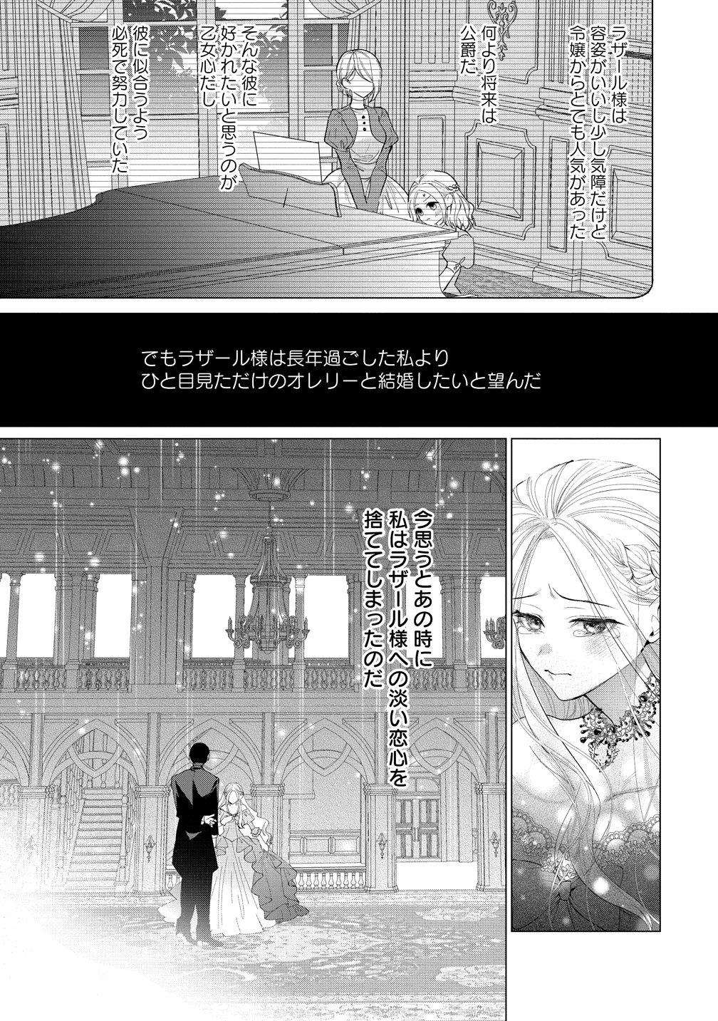 Dekiai Sakushi na Goei Kishi wa Junsui Baiyou Reijou ni Ijiwaru Shitai. - Chapter 8 - Page 4