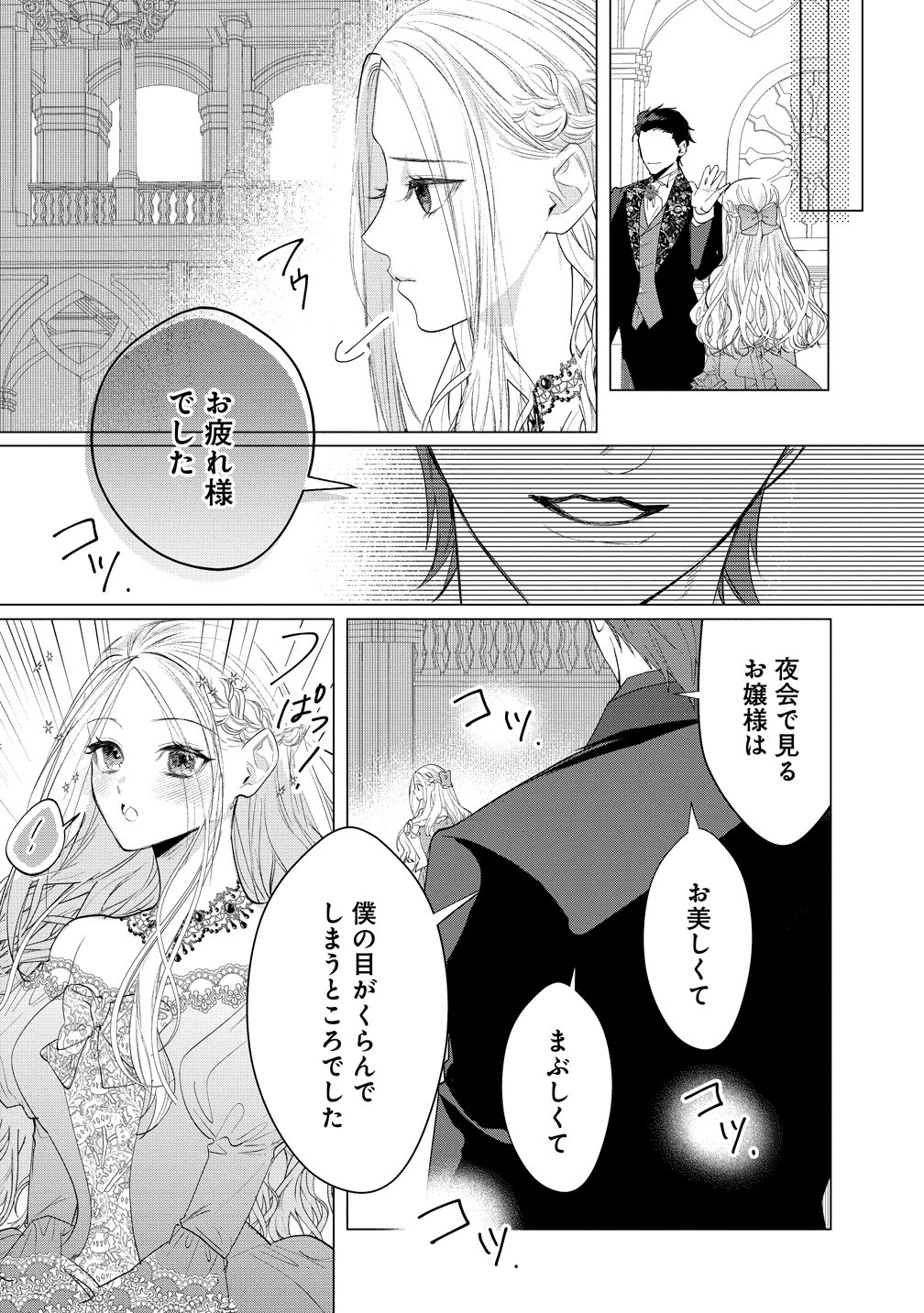 Dekiai Sakushi na Goei Kishi wa Junsui Baiyou Reijou ni Ijiwaru Shitai. - Chapter 8 - Page 5