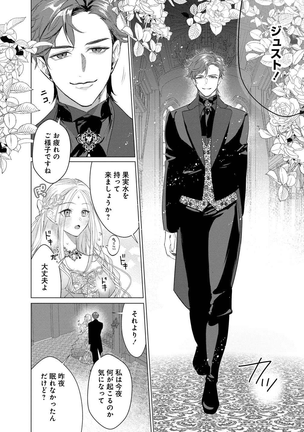 Dekiai Sakushi na Goei Kishi wa Junsui Baiyou Reijou ni Ijiwaru Shitai. - Chapter 8 - Page 6