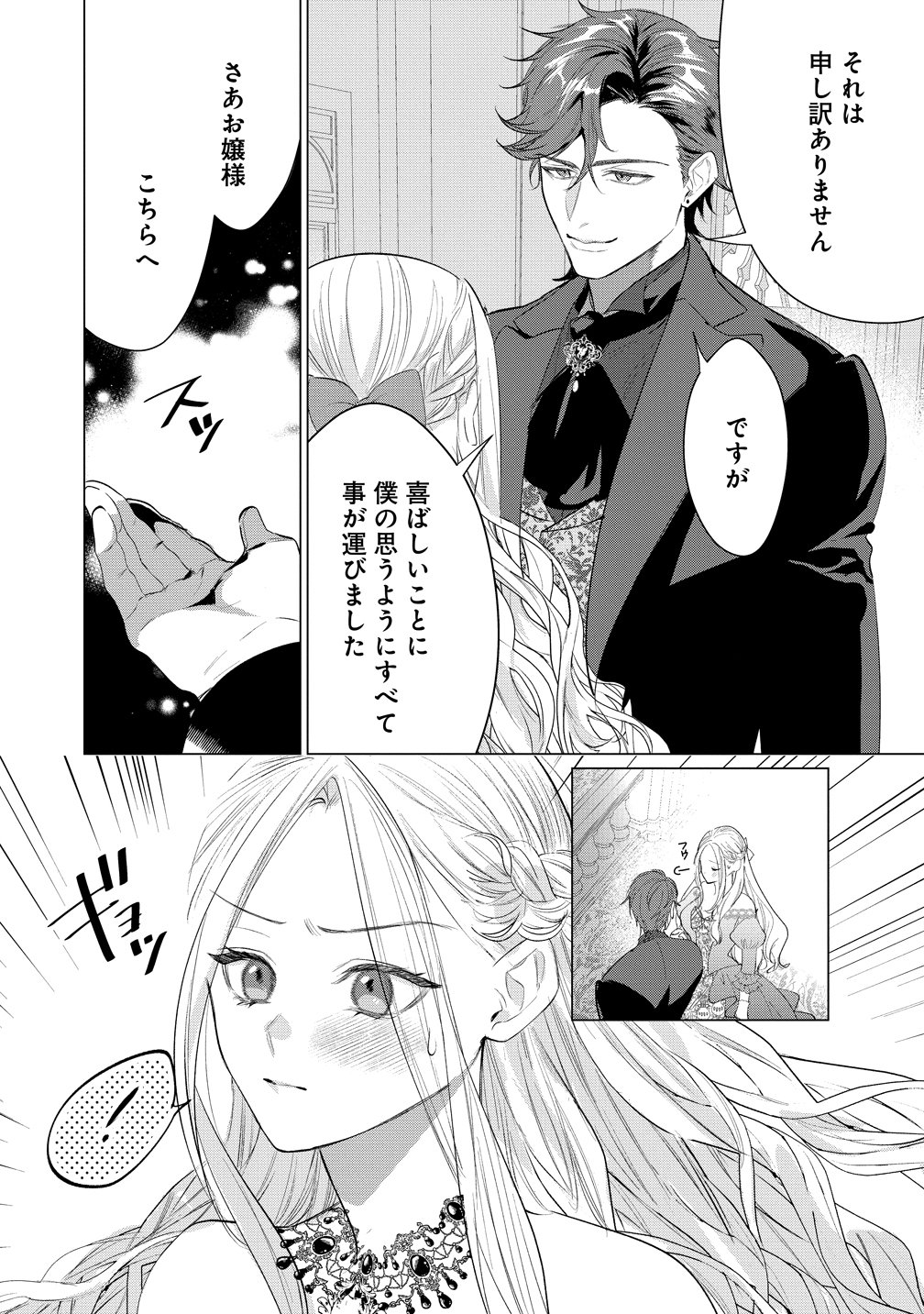 Dekiai Sakushi na Goei Kishi wa Junsui Baiyou Reijou ni Ijiwaru Shitai. - Chapter 8 - Page 7