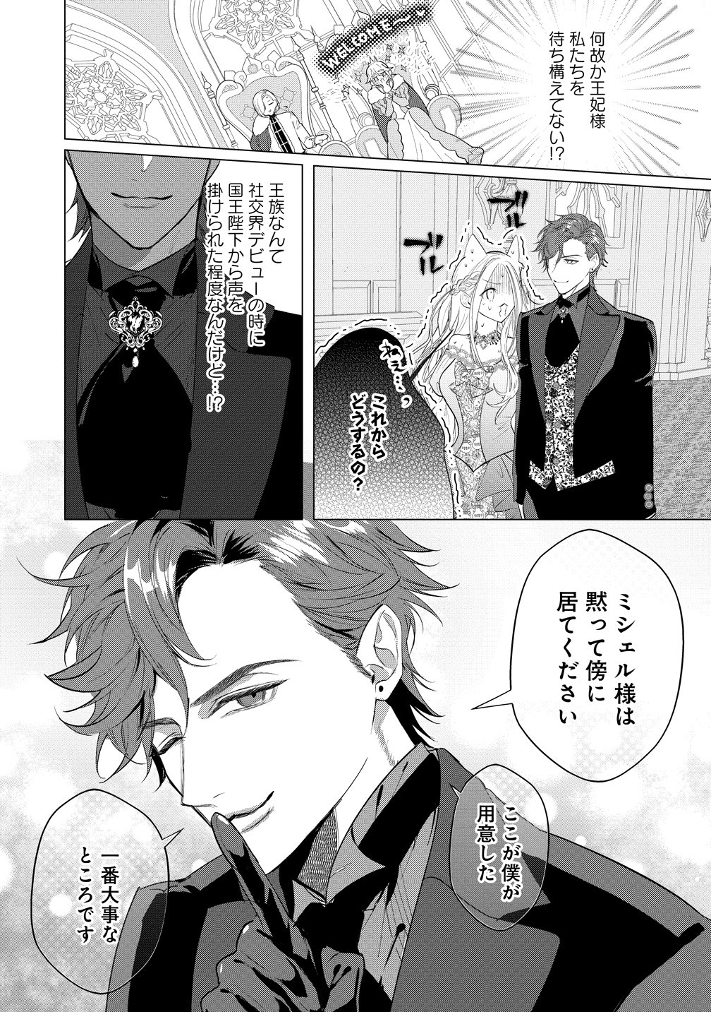 Dekiai Sakushi na Goei Kishi wa Junsui Baiyou Reijou ni Ijiwaru Shitai. - Chapter 8 - Page 9