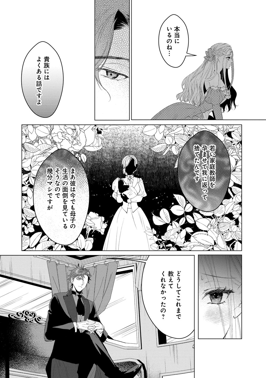 Dekiai Sakushi na Goei Kishi wa Junsui Baiyou Reijou ni Ijiwaru Shitai. - Chapter 9 - Page 10
