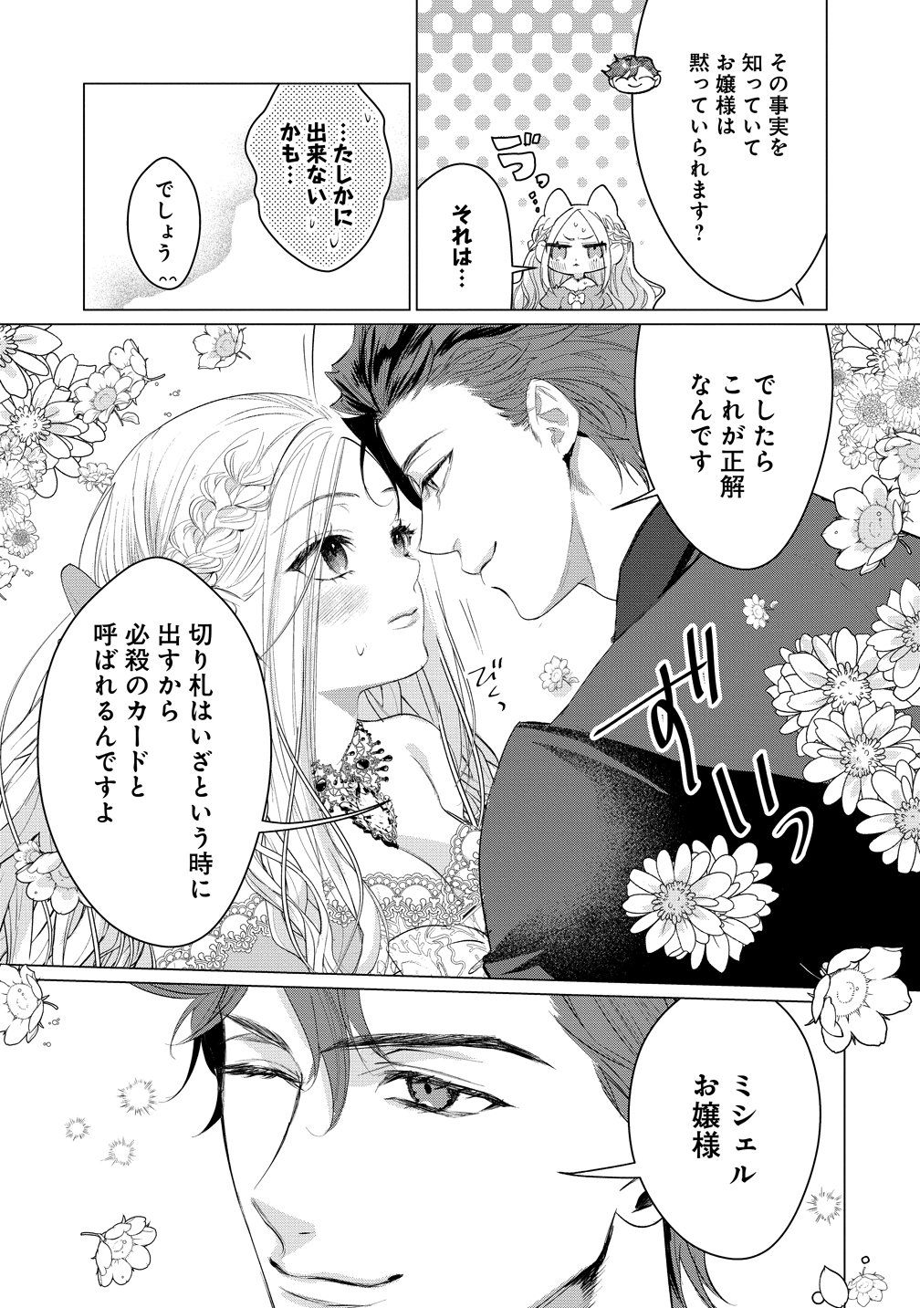 Dekiai Sakushi na Goei Kishi wa Junsui Baiyou Reijou ni Ijiwaru Shitai. - Chapter 9 - Page 11