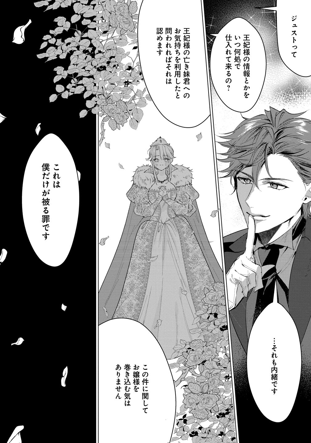 Dekiai Sakushi na Goei Kishi wa Junsui Baiyou Reijou ni Ijiwaru Shitai. - Chapter 9 - Page 12