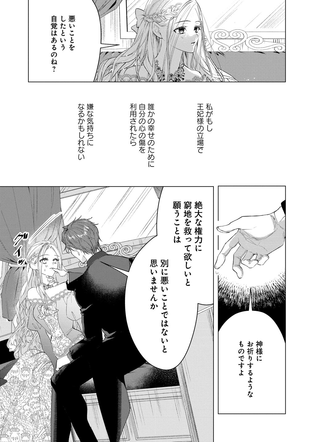 Dekiai Sakushi na Goei Kishi wa Junsui Baiyou Reijou ni Ijiwaru Shitai. - Chapter 9 - Page 13