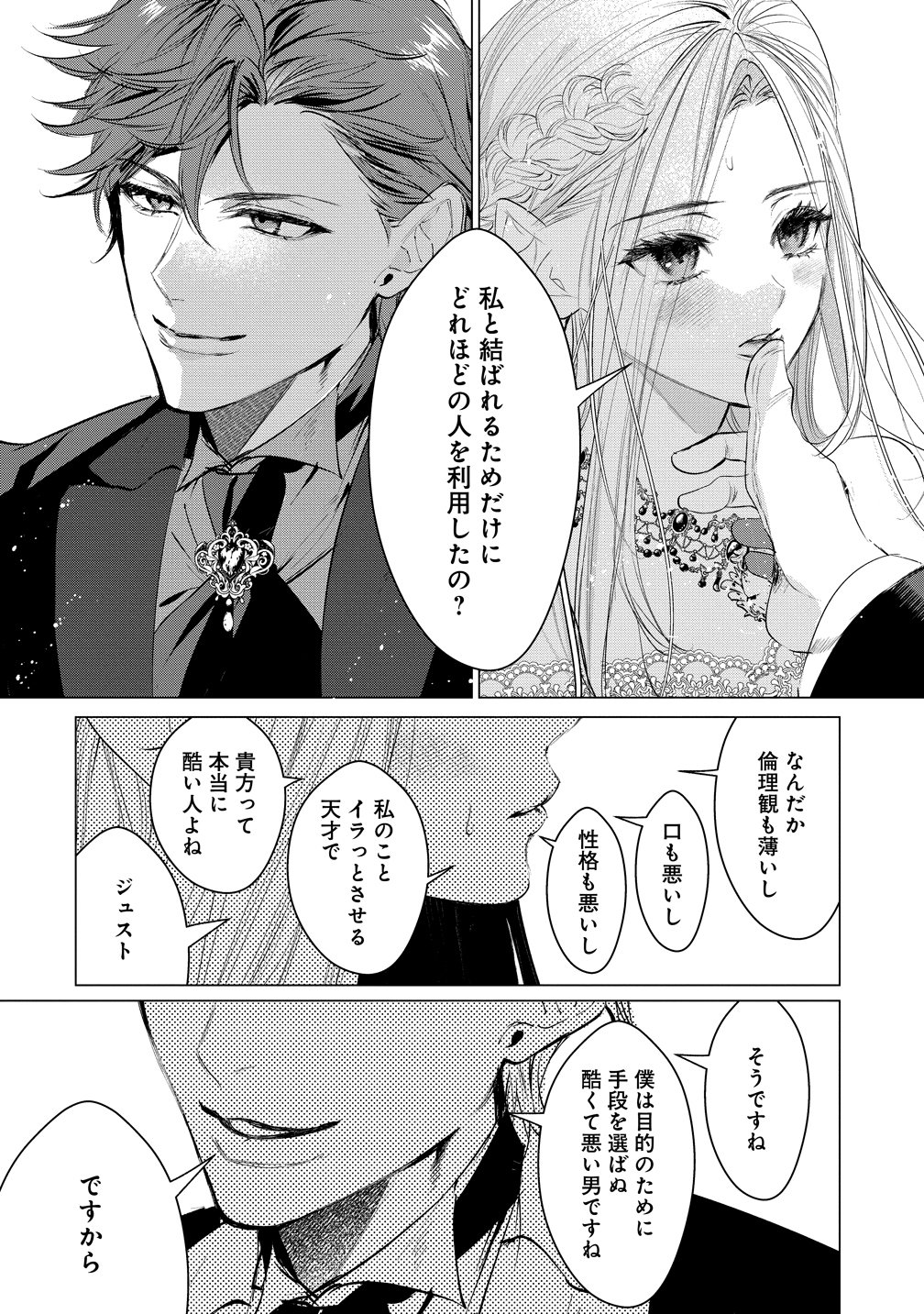 Dekiai Sakushi na Goei Kishi wa Junsui Baiyou Reijou ni Ijiwaru Shitai. - Chapter 9 - Page 14