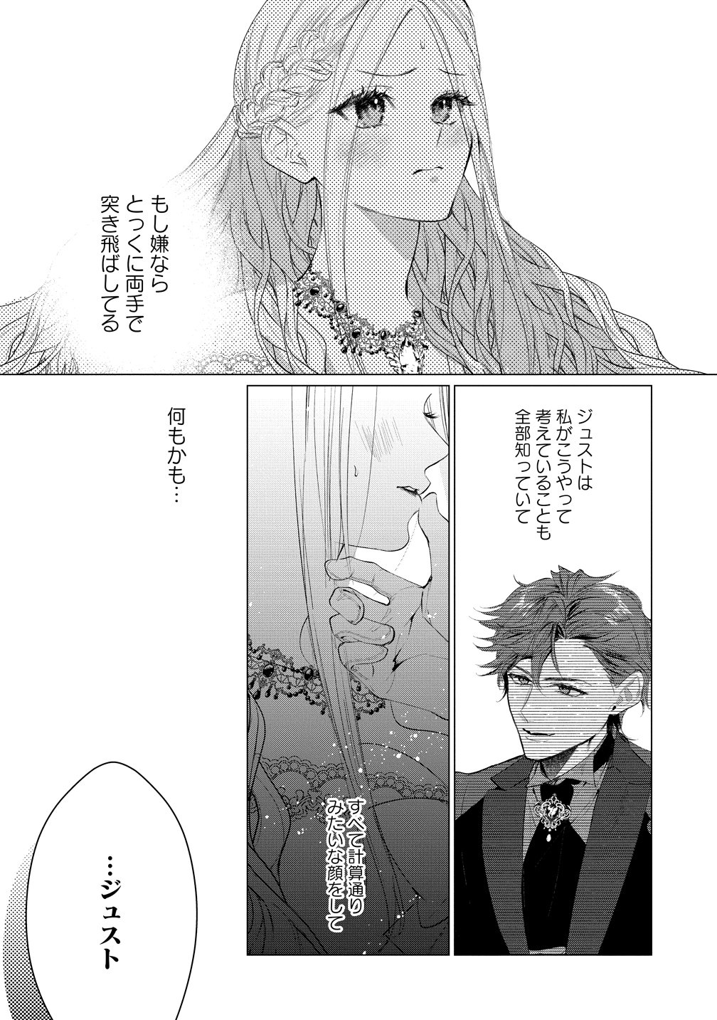 Dekiai Sakushi na Goei Kishi wa Junsui Baiyou Reijou ni Ijiwaru Shitai. - Chapter 9 - Page 16