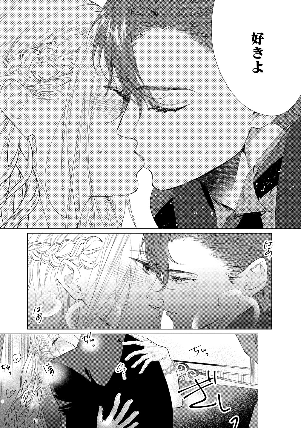 Dekiai Sakushi na Goei Kishi wa Junsui Baiyou Reijou ni Ijiwaru Shitai. - Chapter 9 - Page 17