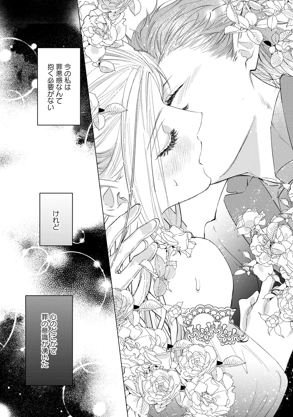 Dekiai Sakushi na Goei Kishi wa Junsui Baiyou Reijou ni Ijiwaru Shitai. - Chapter 9 - Page 18