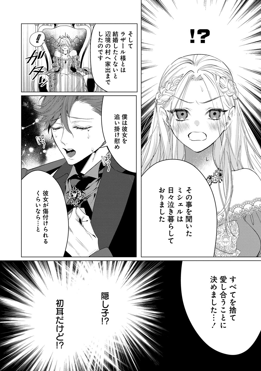 Dekiai Sakushi na Goei Kishi wa Junsui Baiyou Reijou ni Ijiwaru Shitai. - Chapter 9 - Page 2