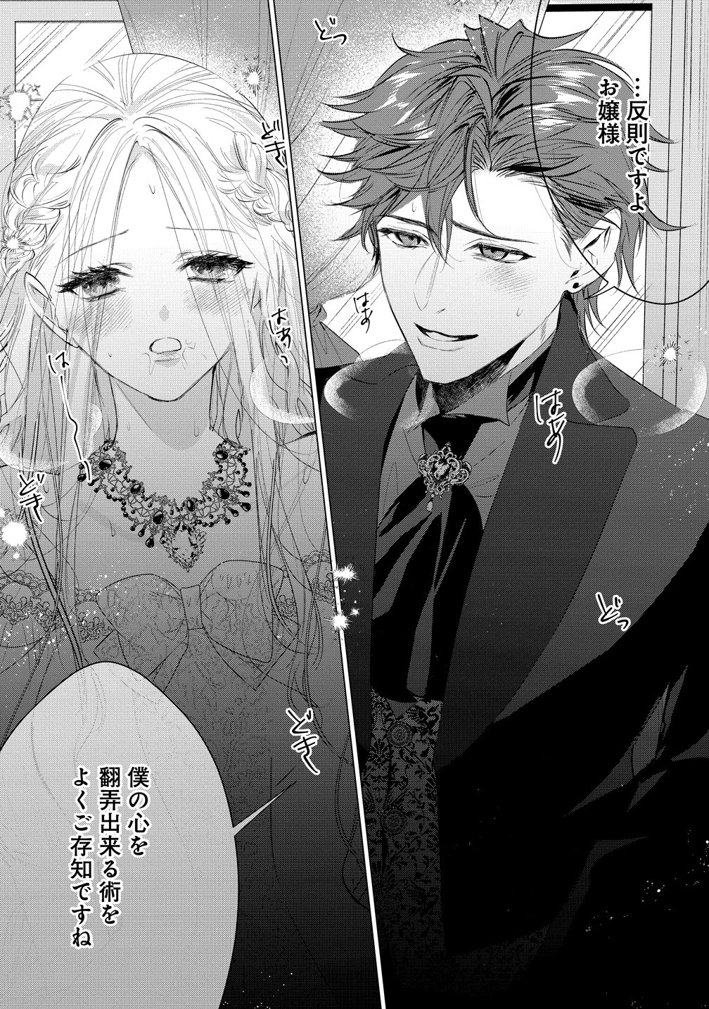 Dekiai Sakushi na Goei Kishi wa Junsui Baiyou Reijou ni Ijiwaru Shitai. - Chapter 9 - Page 20