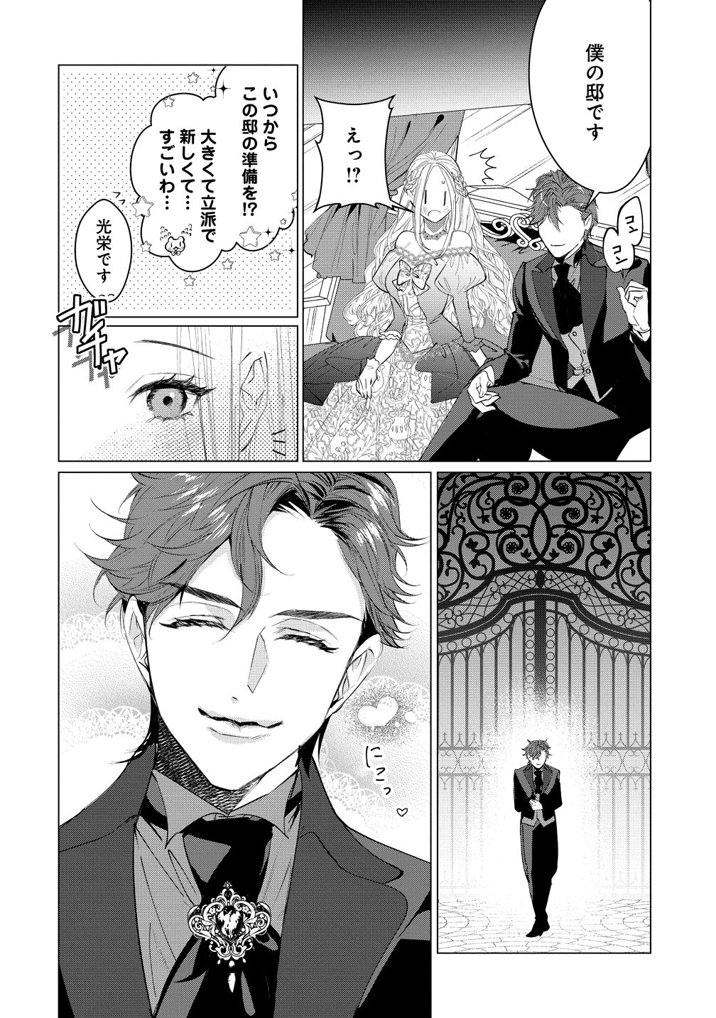 Dekiai Sakushi na Goei Kishi wa Junsui Baiyou Reijou ni Ijiwaru Shitai. - Chapter 9 - Page 22