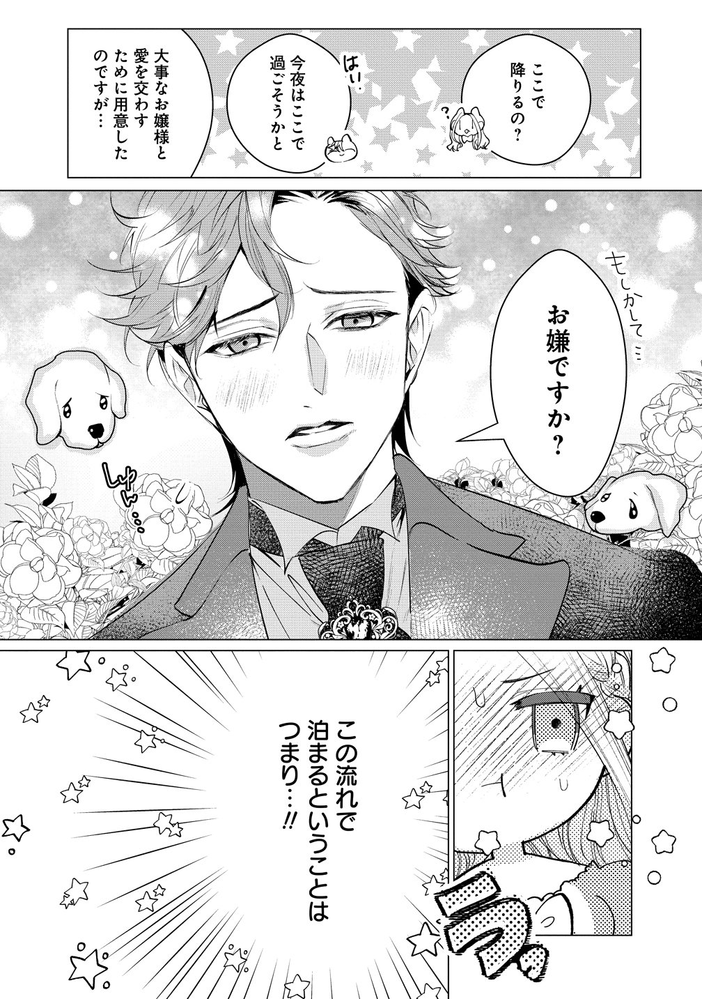 Dekiai Sakushi na Goei Kishi wa Junsui Baiyou Reijou ni Ijiwaru Shitai. - Chapter 9 - Page 23