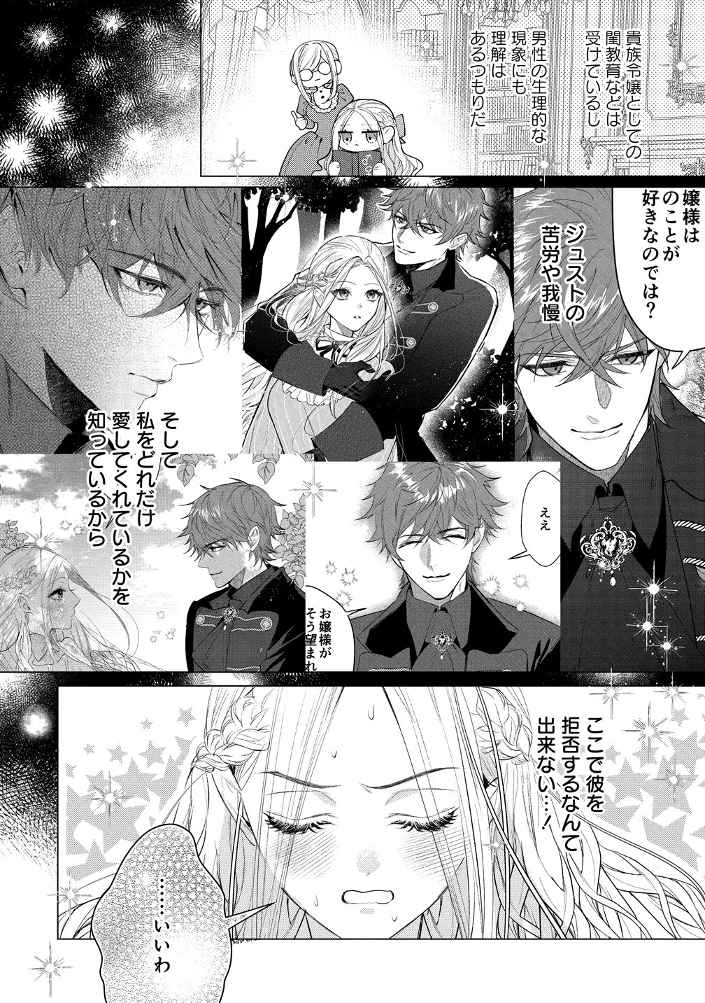 Dekiai Sakushi na Goei Kishi wa Junsui Baiyou Reijou ni Ijiwaru Shitai. - Chapter 9 - Page 24