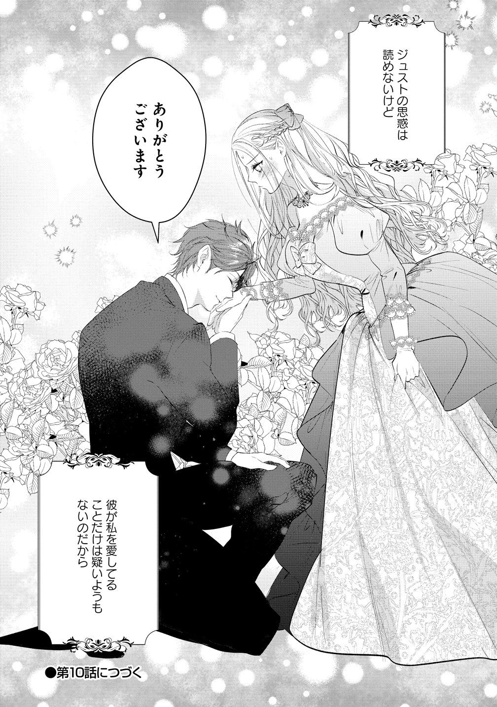 Dekiai Sakushi na Goei Kishi wa Junsui Baiyou Reijou ni Ijiwaru Shitai. - Chapter 9 - Page 25
