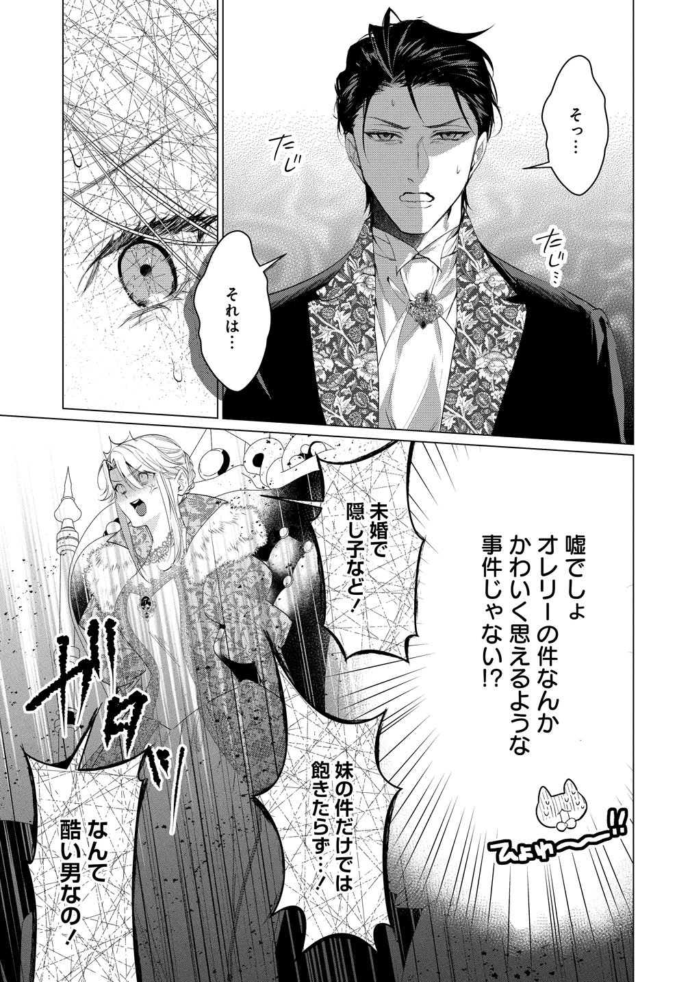 Dekiai Sakushi na Goei Kishi wa Junsui Baiyou Reijou ni Ijiwaru Shitai. - Chapter 9 - Page 3