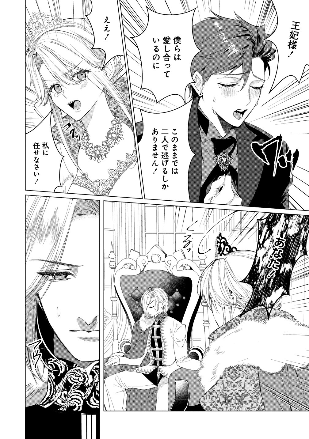 Dekiai Sakushi na Goei Kishi wa Junsui Baiyou Reijou ni Ijiwaru Shitai. - Chapter 9 - Page 4