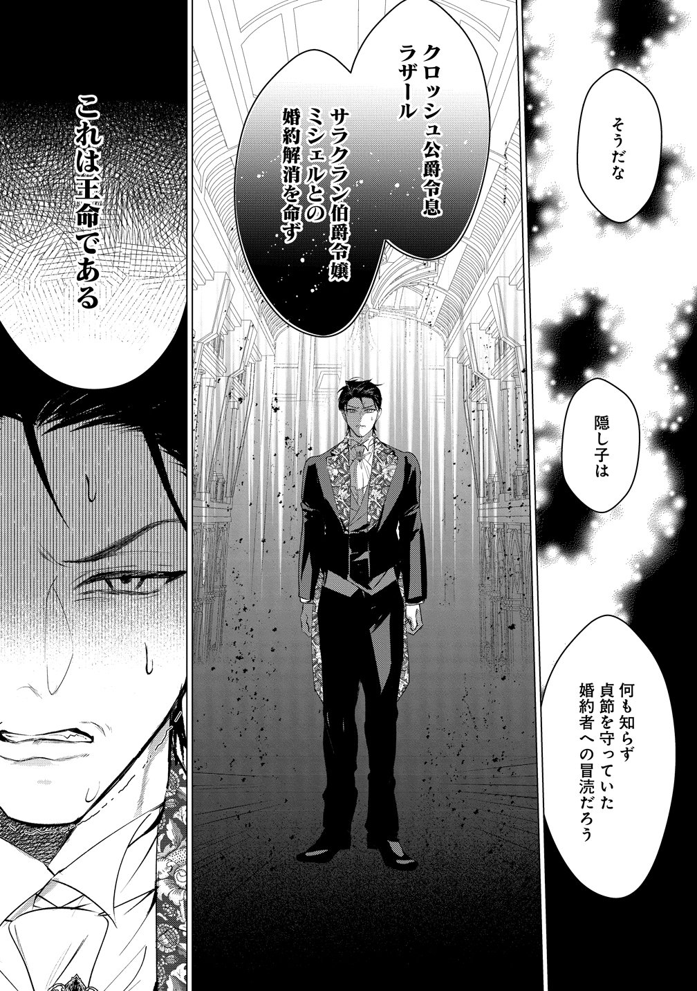 Dekiai Sakushi na Goei Kishi wa Junsui Baiyou Reijou ni Ijiwaru Shitai. - Chapter 9 - Page 5