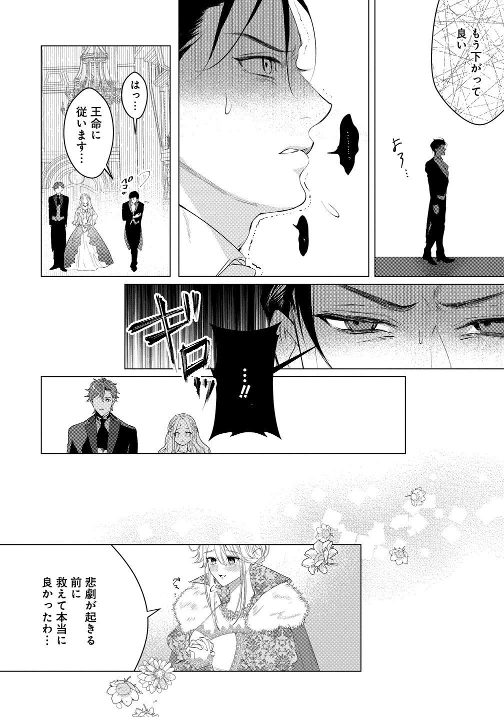 Dekiai Sakushi na Goei Kishi wa Junsui Baiyou Reijou ni Ijiwaru Shitai. - Chapter 9 - Page 6
