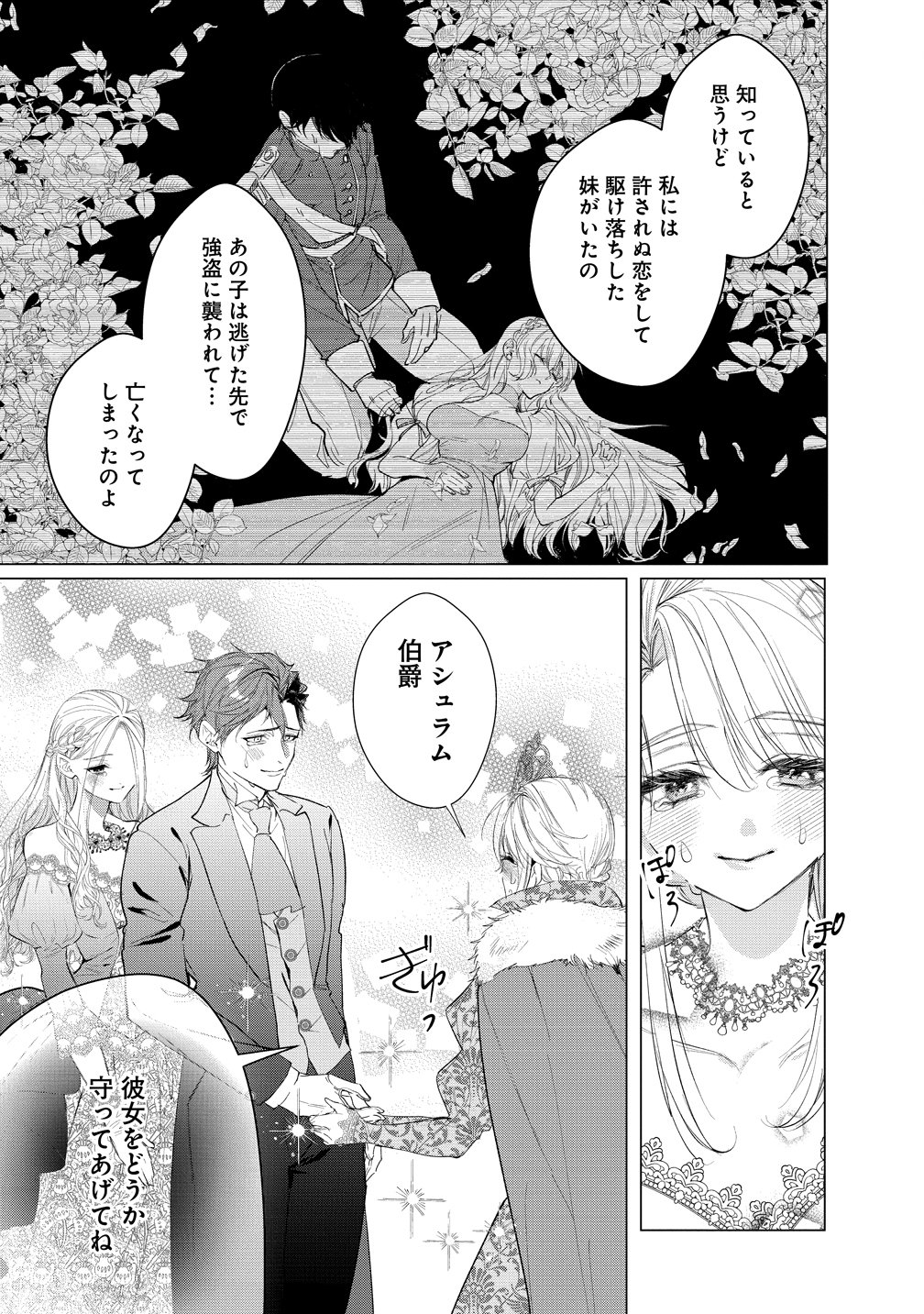 Dekiai Sakushi na Goei Kishi wa Junsui Baiyou Reijou ni Ijiwaru Shitai. - Chapter 9 - Page 7