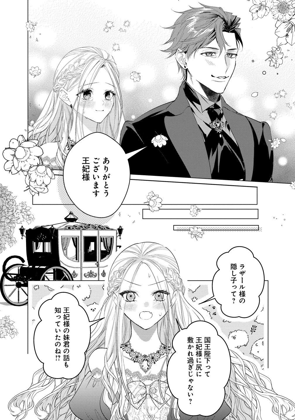 Dekiai Sakushi na Goei Kishi wa Junsui Baiyou Reijou ni Ijiwaru Shitai. - Chapter 9 - Page 8