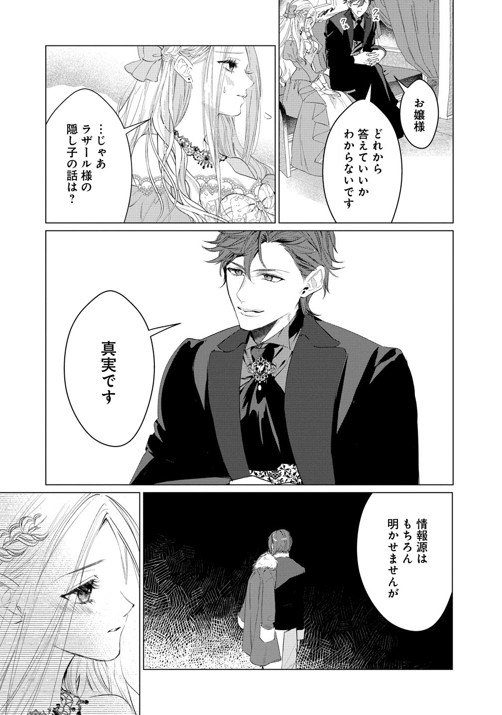 Dekiai Sakushi na Goei Kishi wa Junsui Baiyou Reijou ni Ijiwaru Shitai. - Chapter 9 - Page 9